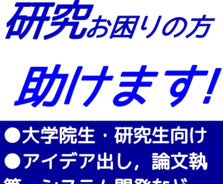 工学・情報系の研究を実装から構成まで通話支援します 研究の孤独や技術の壁を、専門家との対話で解消しませんか イメージ1