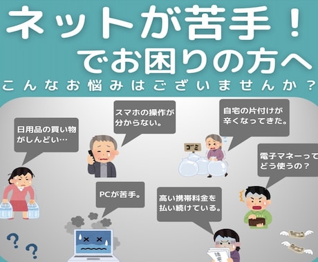 あなたが抱えるネットのお悩み解決します あなたにピッタリのITサービスをご紹介します！ イメージ1