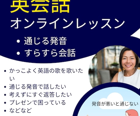 英語の発音矯正　＋　すらすら会話目指せます かっこよく英語の歌を歌いたい、考えずに英語で返事がしたい方等 イメージ1