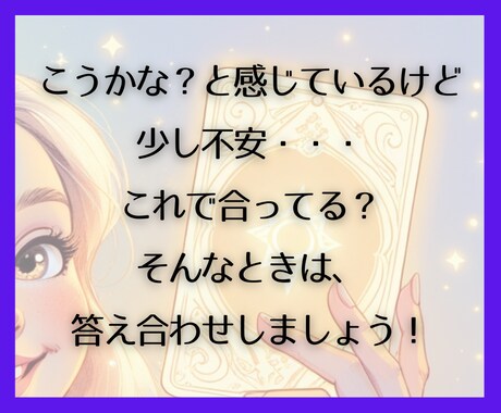 大丈夫です！あなたの直感、答え合わせします これは直感？思い込み？！信じて大丈夫？実はもう感じています！ イメージ2
