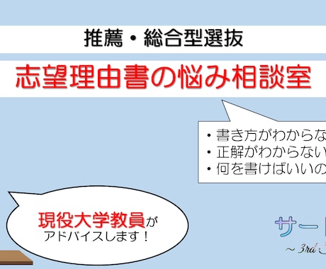 推薦・総合型　志望理由書の書き方と内容相談承ります 現役大学教員視点でアドバイスします！（文系学部対象） イメージ2