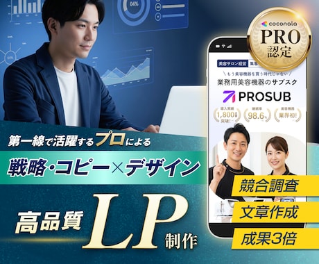価値が伝わり人が動く。成果に繋がるLPを制作します イメージ1