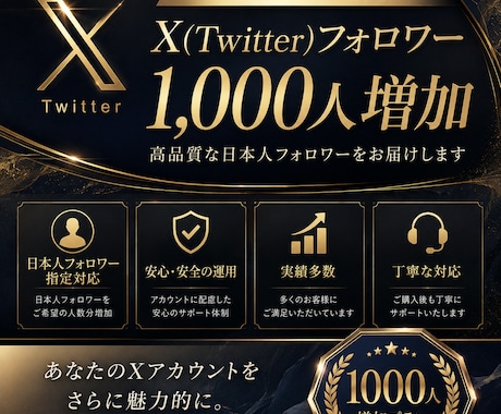 Xの1000人日本人フォロワー増加します イメージ1