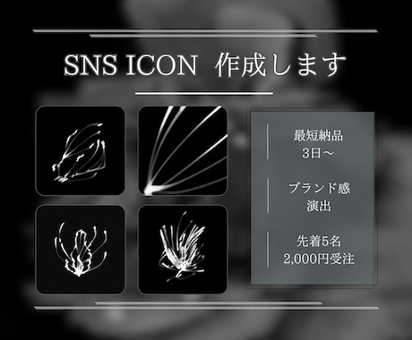 ブランド感を演出するSNSアイコンを作成します 他と被らない象徴的アイコンで、あなたの活動を差別化。 イメージ1