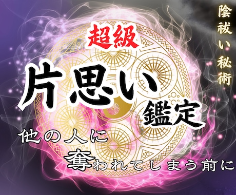 隠された相手の気持ちを深掘り霊視鑑定します 魂の深部に隠された本音を明らかにし理想の未来へ導きます イメージ1