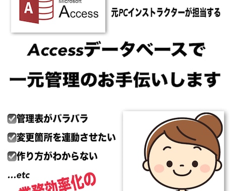 Accessでデータベースのフォーマット作成します フォーマットがあれば後はデータ取込だけ！業務改善手伝います イメージ1