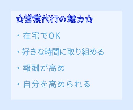 完全在宅でできるセールス教えます 未経験でOK！セールスで人生を豊かにしませんか？ イメージ2