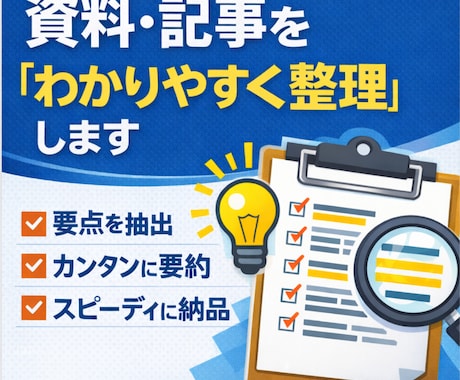 文章・資料・記事を分かりやすく要約／整理します イメージ1