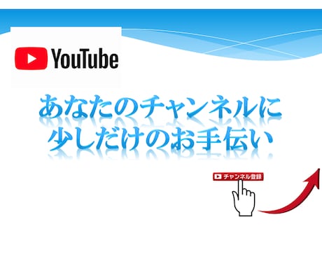 宣伝！YouTube登録者を1000人増やします 日本人が手動で宣伝して安全にチャンネル登録者UP！ イメージ1