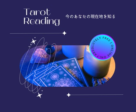 タロット占い⭐️うまく進めない原因を探ります 今のあなたはどんな状態にいる？解決策を詳しく占います✨ イメージ2