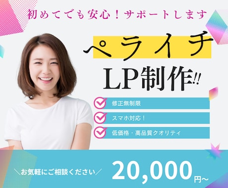 ペライチ | LP制作 | ココナラ