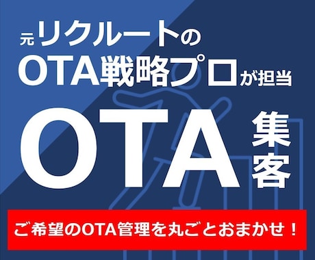 全OTA対応★無制限！ネット集客サポートいたします 申請も管理もOK！追加料金ナシ！全OTA対応の安心定額制！ イメージ1