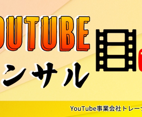 YouTube爆伸び‼コンサルティングをします イメージ1