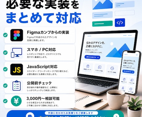 FigmaカンプからLP・Webサイトを実装します 3,000円〜｜スマホ対応・丁寧にコーディング イメージ2