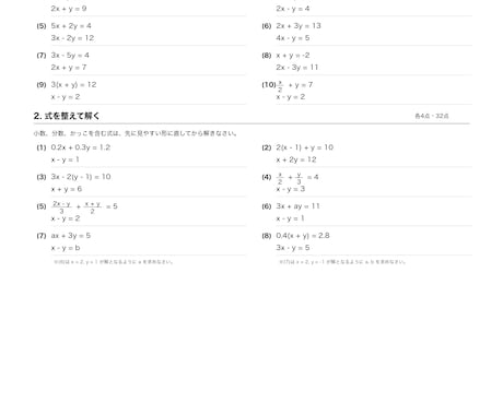現役数学教師が中学数学プリントを作ります 現役数学教師がテスト範囲に合わせて作成 イメージ2