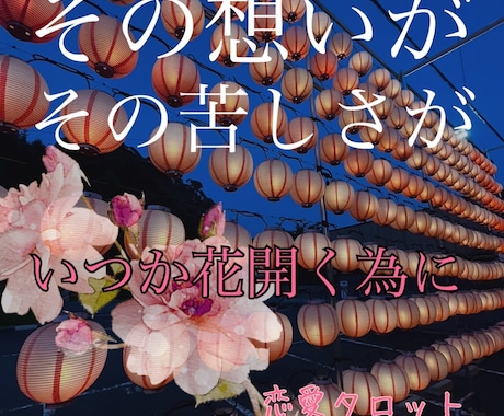 あなたの意中の人の心の中を占います 片思いの相手の心を読み解いていきます イメージ1