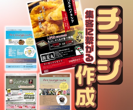 チラシ制作経験多数！来店につながるデザイン作ります 初めてのチラシ制作も、安心してご相談くださいA4片面チラシ イメージ1
