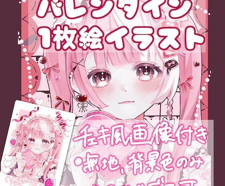 チェキ風画像付きバレンタインイラスト描きます チェキ風画像を自由にデコしてネットプリントなどにぜひ イメージ1