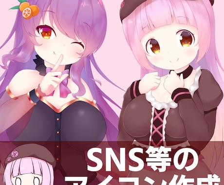 SNS等で使用するアイコン描きます オリジナル、アニメキャラ等何でもOK！ イメージ1