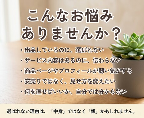 売れない理由を元経営者が見つけ、見せ方を改善します 相談で終わらず、そのまま使える改善案と原稿までお渡しします イメージ2