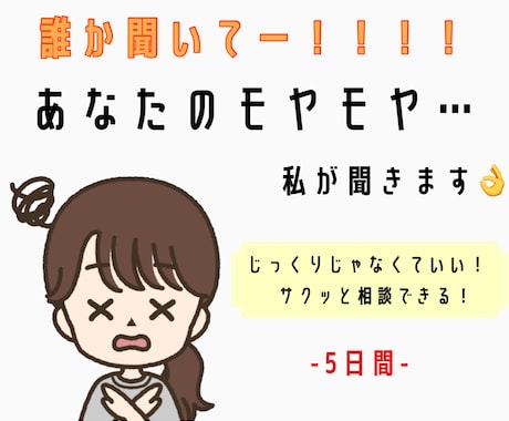 あなたの話し相手になります 誰かに聞いて欲しい！あなたの話、悩み事、なんでも聞きます✩ イメージ1
