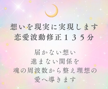 恋愛波動修正※あなたの想いを現実に変えます ヒーリング／恋愛／復縁／複雑愛／占い／タロット／霊感／霊視 イメージ1