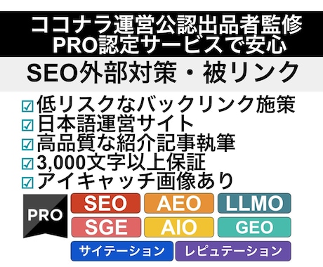 SEO外部対策・紹介記事執筆&被リンク設置します イメージ1