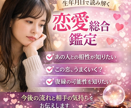 生年月日でお相手との相性と今後の流れを鑑定します 相性だけでなく、関係がどう変化していくかまで読み解きます イメージ1