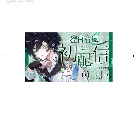 VTuberさんの配信サムネイル作ります あなたの配信活動を彩るお手伝いをさせてください イメージ2