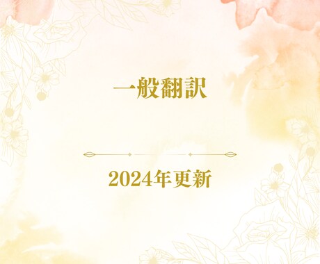 一般的な日本語の文書をベトナム語に翻訳します あなたの思いをしっかり相手に伝えましょう イメージ1
