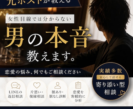元ホストが教える男心・女心アドバイスします ホスト経験者が本音で語る恋愛の真実 イメージ1