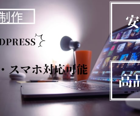 安価で高品質なHPを提供します 一からコーディングしたHPを安価、高品質で制作致します！ イメージ1