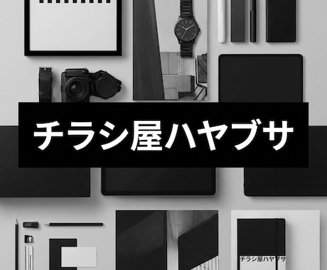 A4チラシ作成　集客につながるチラシを制作します 高品質なチラシを安価でスピーディに イメージ1