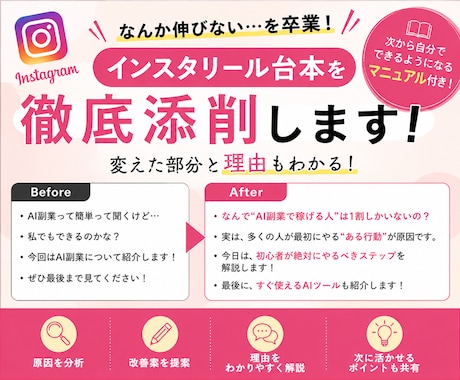 インスタの平均視聴時間を底上げする台本に添削します 再生されない原因、台本から改善します イメージ1