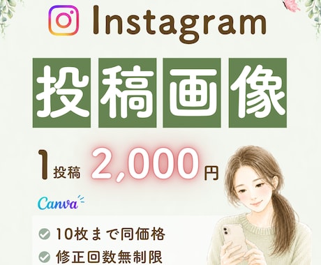 Instagram投稿画像を制作します 目に留まる投稿画像をお作りします◎ イメージ1
