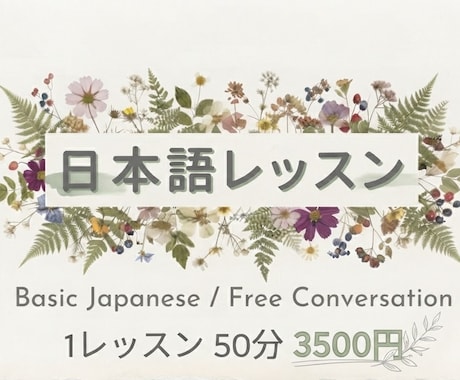 楽しく日本語を勉強できます やさしくたのしい日本語レッスン イメージ1