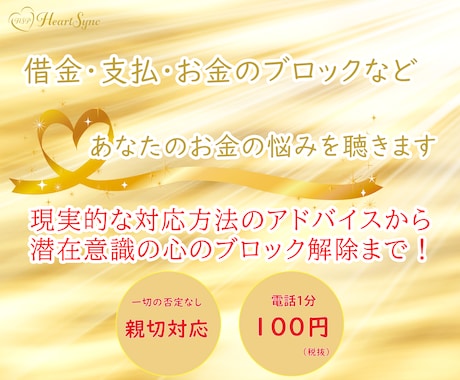 お金のお悩み・借金・支払などの苦しさから解放します 現実的な対応方法や潜在意識など様々な観点でアドバイスします イメージ1