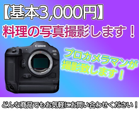 美味しそうな料理写真を調理から撮影まで承ります プロカメラマンが料理を撮影します！ イメージ1