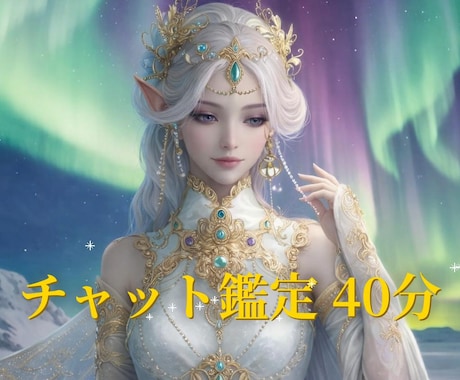 高次からのメッセージで恋の答えを伝えます 彼の心の奥と恋の未来を高次から読み解きチャットで伝えます イメージ1