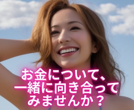 借金返済、資産形成、豊かな人生を考えます 貴方のお悩みに寄り添います。まずはその重荷をおろしましょう。 イメージ1