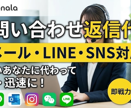 忙しいあなたに代わり問い合わせ返信を代行します 忙しい事業者様へ！迅速・丁寧な返信対応で信頼感をアップ⁠ イメージ1
