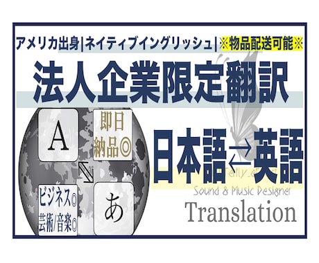 法人企業限定※物品配送を伴う翻訳※致します 商品を使用し確実に翻訳【ビジネス・芸術・エンタメetc】 イメージ1