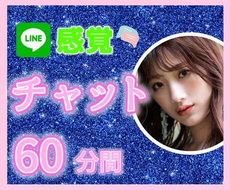 ライン感覚で１時間❤お悩み/愚痴お聴きします 年齢、性別問わず♡恋愛関係/夫婦関係/人間関係/話し相手 イメージ1