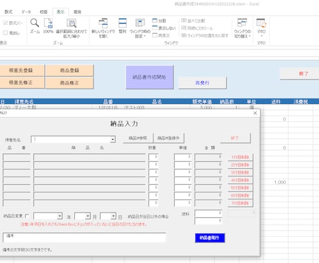 Excelで簡単に納品書を作成できます 入力Formから簡単、楽々、納品書作成。7行バージョン。 イメージ2