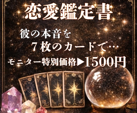 この恋、叶う？彼との未来をタロットで読みます あなたの心に寄り添いながら、これからのヒントを届けます イメージ1