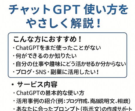 初心者向けChatGPTの使い方を解説します 副業や生活に活かせるAIの始め方 イメージ1