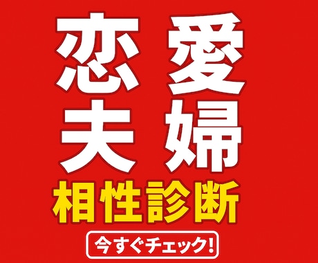 算命学で導く恋愛・夫婦の相性診断の鑑定を致します 相性の「良し悪し」ではなく、恋愛・結婚のご縁を優しく導きます イメージ1