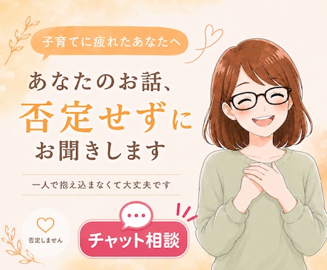 子育てに疲れたあなたの気持ちチャットでお聞きします 電話が苦手な方も安心してご相談ください イメージ1