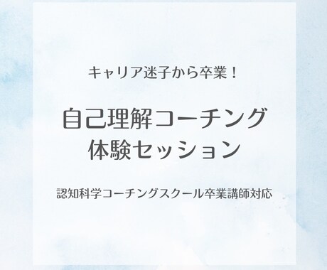 体験キャリアコーチングで理想を描きます 自分らしい理想の未来を見つける イメージ1