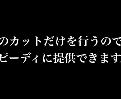 格安で動画のカットのみを行いますます ラジオ動画などのカットのみを必要とする動画を格安で提供 イメージ2